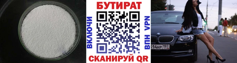как найти наркотики  Заводоуковск  Бутират BDO 